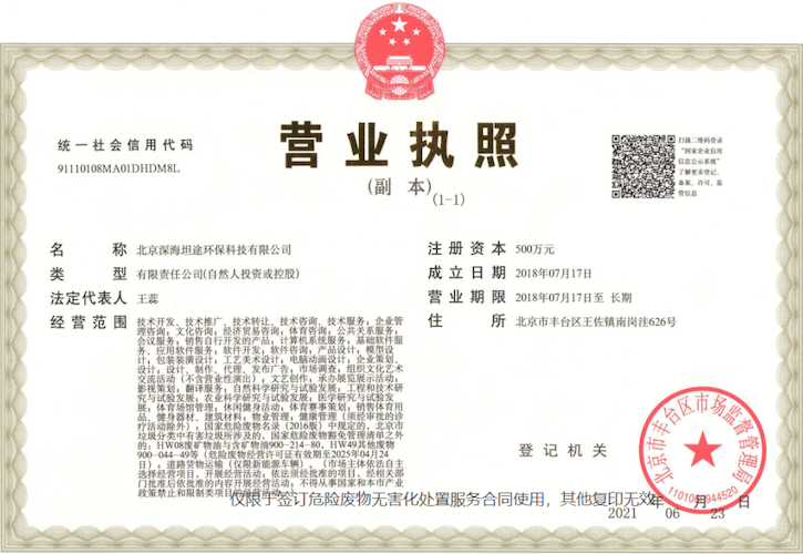 营业执照